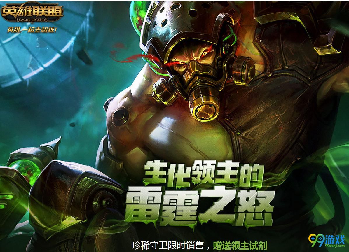 LOL生化领主活动抽皮肤的概率是多少 LOL生化领主