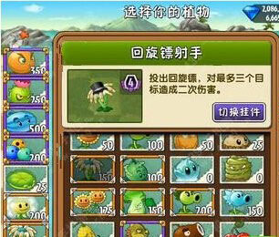 植物大战僵尸2中文版巨浪沙滩第26天攻略