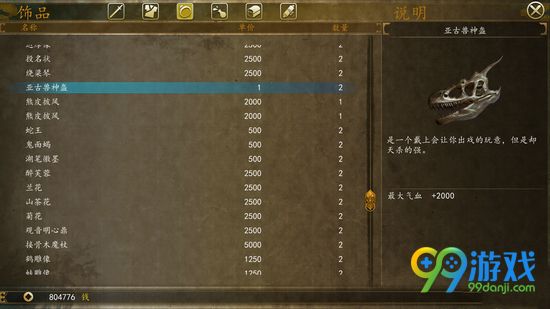 侠客风云传前传全饰品属性作用图文介绍合集