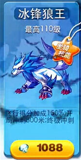 天天酷跑新坐骑冰封狼王属性与技能介绍