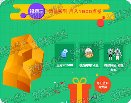 QQ炫舞官方微信活动详情 微信签到得点券永久时装