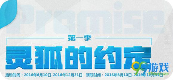 CF灵狐的约定活动地址 登录游戏送胜利之光90天