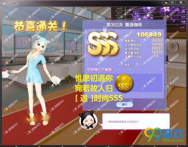 QQ炫舞设计师生涯第19章第392关飘香咖啡SSS搭配
