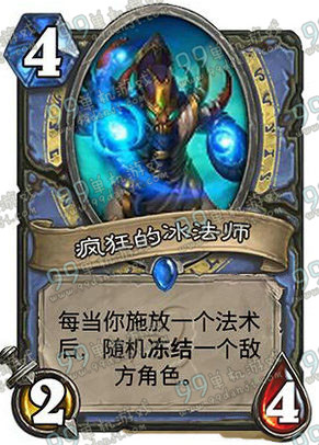 炉石传说古神版标准模式冰法卡组搭配推荐