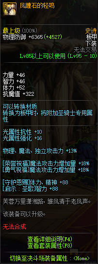 DNF95史诗板甲防具详情 DNF95史诗板甲防具属性一览