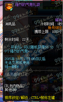 DNF强烈的气息礼袋怎么获得 强烈的气息礼袋能开出什么