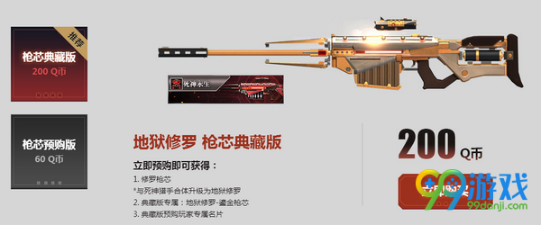 逆战地狱修罗预售网址 458Q币地狱修罗值不值得买