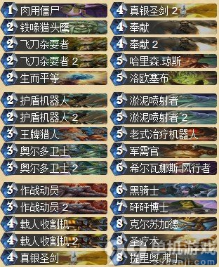 炉石传说重生劝退流卡组分享 克总动员圣骑士上传说