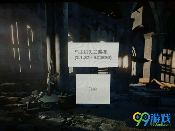 绝地求生大逃杀与主机失去连接解决方法详解