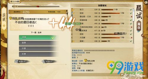逆水寒殿试题目答案是什么 逆水寒殿试题目答案大全