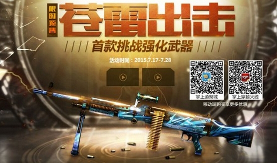 CF穿越火线苍雷限时优惠售价198 优惠网址