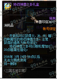 DNF三国志地下城奖励一览 2016年三国志地下城出什么