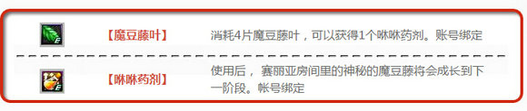 DNF勇士与魔豆活动 升级魔豆藤兑换胶囊/头饰