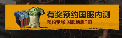 绝地求生回归国服有哪些奖励 绝地求生老兵回归国服奖励