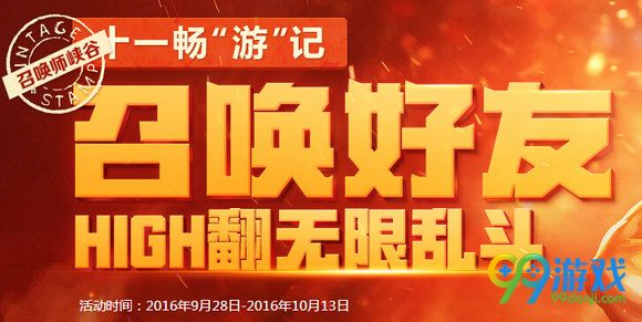 lol召唤好友high翻无限乱斗活动地址分享