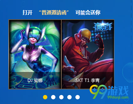 LOL5元邀请函能开出什么奖励 LOL普通邀请函奖励一览