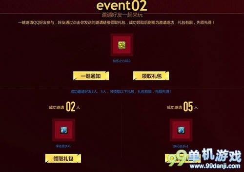 DNF9月黄钻活动 邀请好友获超值好礼包