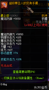 DNF90级SS首饰大全 国服90级SS首饰属性图一览