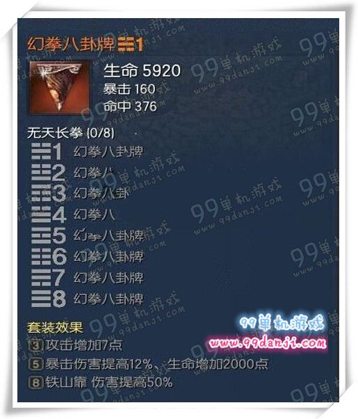 剑灵幻拳八卦牌属性 幻拳八卦牌怎么样