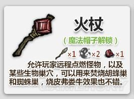 《饥荒》火药使用方法 火药怎么用