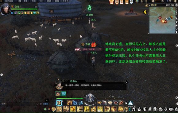 逆水寒套羊奇遇怎么完成 逆水寒套羊奇遇触发完成攻略