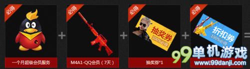 CF穿越火线QQ超级会员买一送三活动 送黄金武器
