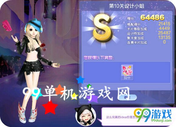 QQ炫舞旅行挑战第49期第10关设计小姐SSS搭配攻略