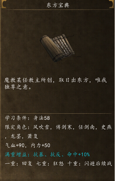 侠客风云传前传东方宝典怎么获得 东方宝典入手方法
