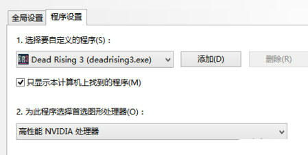 丧尸围城3用双显卡笔记本玩无限载入的解决方法