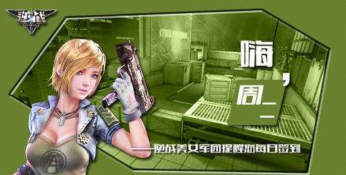 逆战9月8日论坛签到活动介绍与网址 送道具CDK
