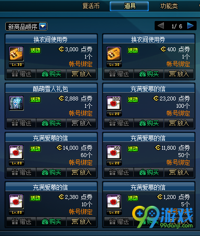 DNF神秘换衣间在哪 DNF神秘换衣间活动攻略