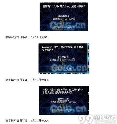 DNF3月12日最新数字解密答案