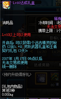 DNF12月15日版预约升得好礼lv10-lv85奖励汇总