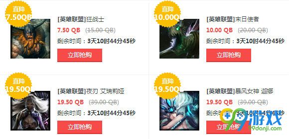 lol9月9日半价英雄皮肤更新 9.9【半价】英雄皮肤一览