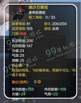 天涯明月刀神威T2金装属性 神威T2金装属性怎么样