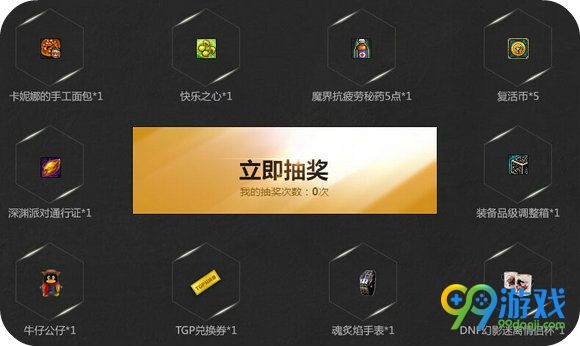 DNFTGP魔枪士闪亮登场活动地址 道具豪礼一夏送