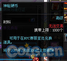 DNF神秘硬币获得方法与用途介绍