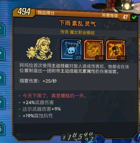 无主之地3元素流魔女加点与装备推荐