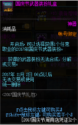 DNF2017国庆花篮礼包有什么 DNF2017国庆花篮礼包内容介绍