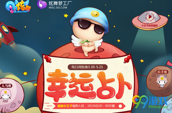 QQ炫舞幸运占卜活动网址 每日得惊喜3.30-5.21