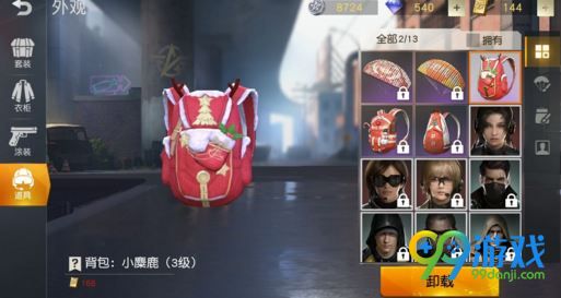 荒野行动小麋鹿背包怎么没了 小麋鹿背包怎么用