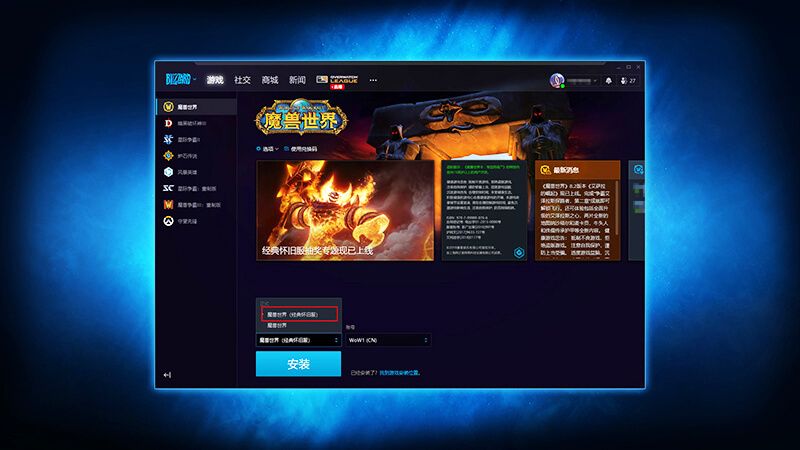 魔兽世界怀旧服登录方法