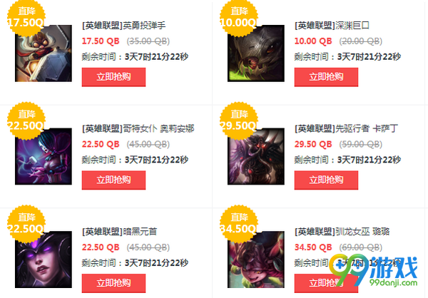 lol1月6日半价英雄皮肤更新公告 1.6五折英雄皮肤一览