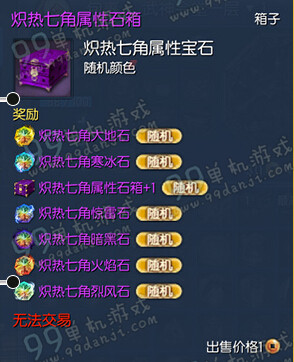 剑灵炽热七角寒冰石属性 炽热七角寒冰石怎么得