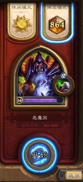 炉石传说恶魔园卡组冲天梯心得攻略