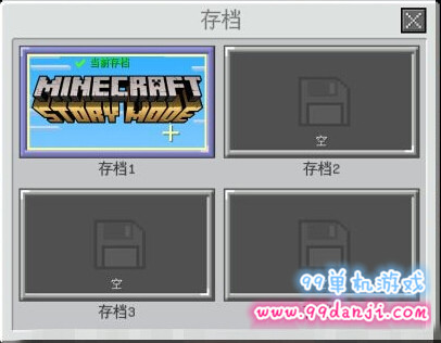 我的世界故事模式存档在哪 我的世界故事模式存档位置攻略