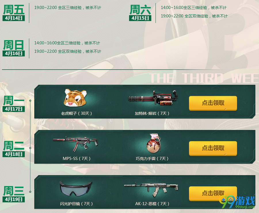 CF2017年4月就要痛快玩活动详情 2017清明节在线