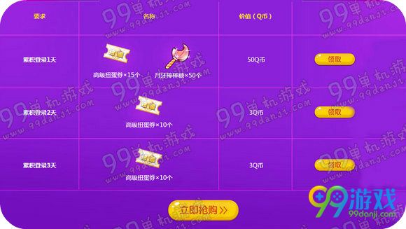 QQ炫舞八周年十倍收益等你来活动地址 连登3天皆可领