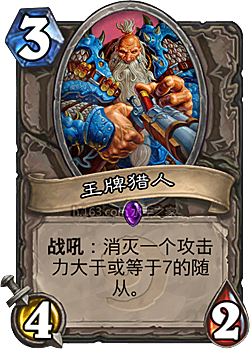 炉石传说 实用紫卡TOP5 天梯冲级必备！