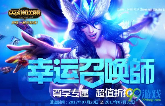 lol8月幸运召唤师活动网址 lol8月幸运召唤师活动图文介绍